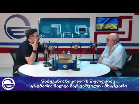 ,,17:17 - ოქროსფერი სამშაბათი/““საღამოს არხი“/“რადიო იმედი,Radio Imedi